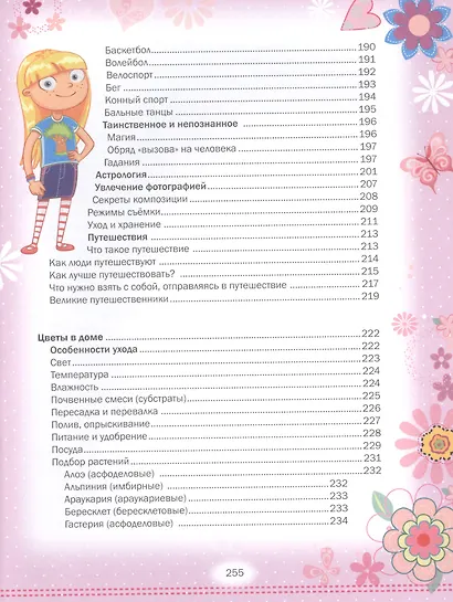 Самая лучшая книга для девочки - фото 4