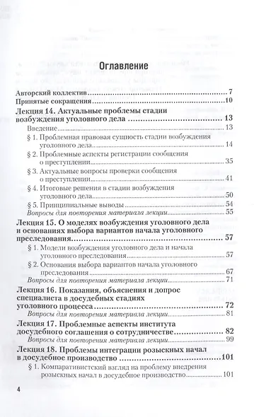 Уголовный процесс современной России. Проблемные лекции. Том 2. Досудебное и судебное производство. Учебное пособие для бакалавриата и магистратуры - фото 2