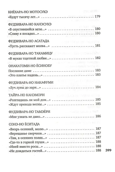 Лепестки на ветру. Японская классическая поэзия VII-ХVI веков - фото 15