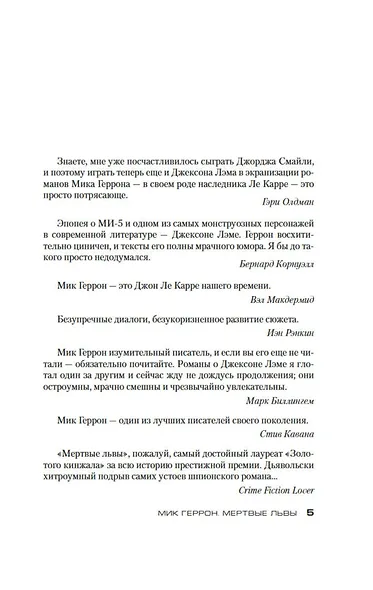 Мертвые львы - фото 11