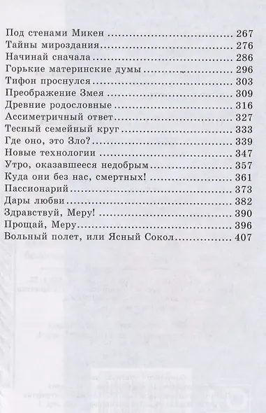 Опрокинутая вселенная кн. 6  Серия Споры богов - фото 3