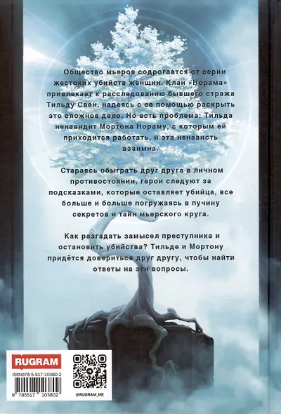 Страж. Цикл "Мьеры". Книга II - фото 2