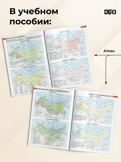 География. 9 класс. Атлас. ФГОС (Россия в новых границах)! - фото 5