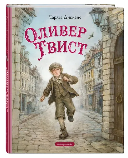 Оливер Твист (ил. Е. Ореховой) - фото 3