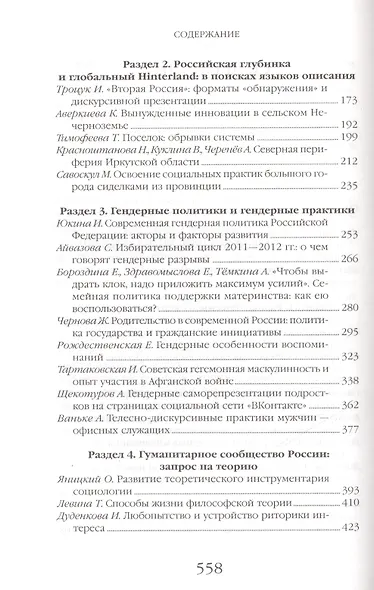Пути России. Новые языки социального описания - фото 4