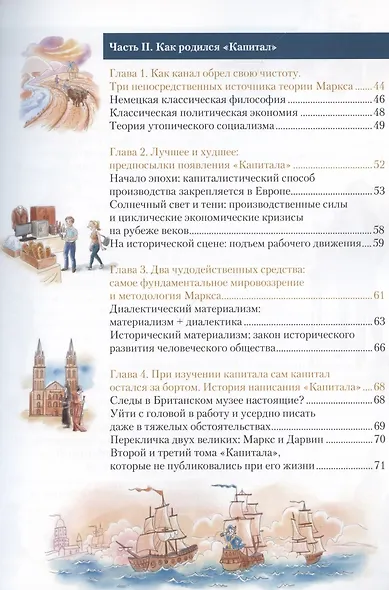 Капитал. Иллюстрированное издание для детей - фото 4