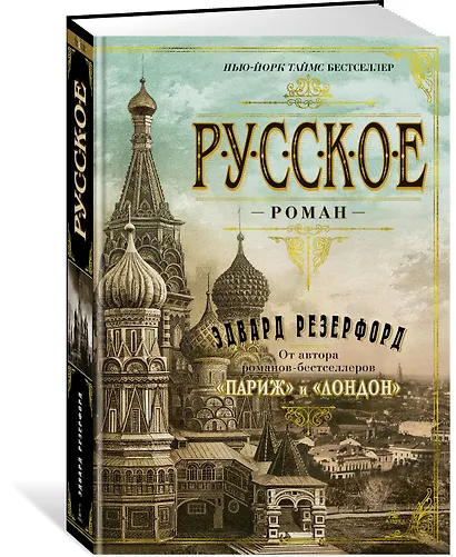 Русское - фото 2