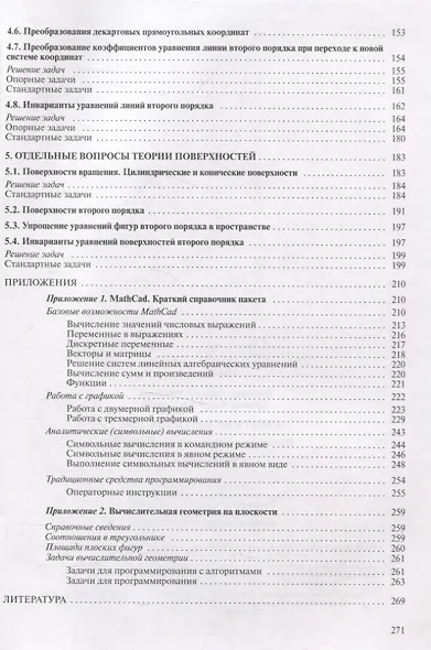 Аналитическая геометрия. Практикум с использованием Math Cad - фото 4