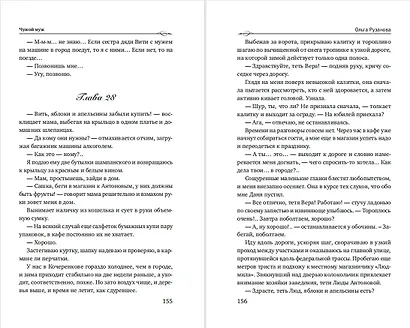 Чужой муж - фото 7