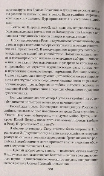 Колодец пророков - фото 4