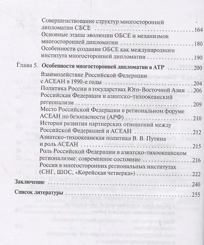 Институты многосторонней дипломатии. Учебное пособие - фото 3