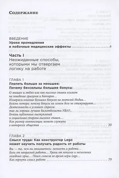 Позитивная иррациональность: Как извлекать выгоду из своих нелогичных поступков - фото 2