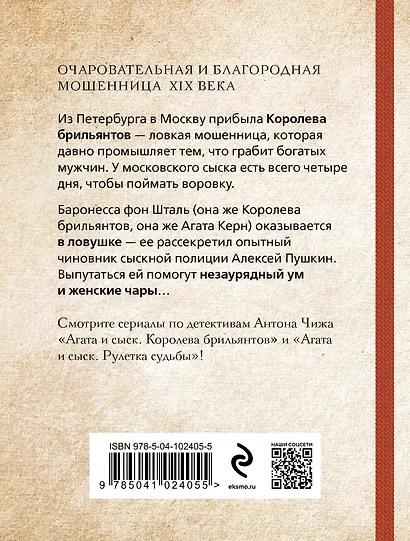 Королева брильянтов - фото 2