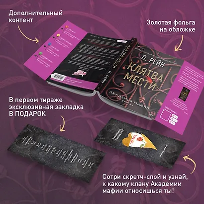 Клятва мести - фото 7