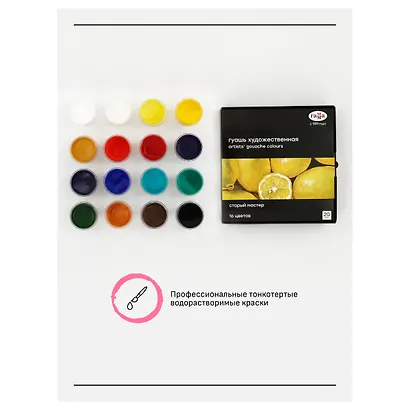 Краски гуашевые 16 цветов 20 мл "Старый мастер", Гамма - фото 3