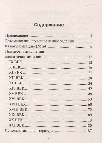 ЕГЭ по Истории. Эффективное выполнение заданий № 24. Задания на аргументацию: теория и практика, эффективное выполнение - фото 2