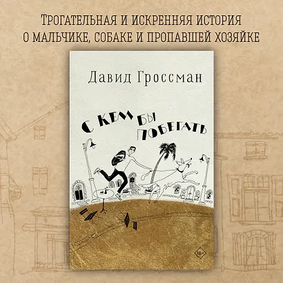 С кем бы побегать - фото 3