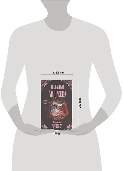 Андреева(Гла) Любовь и ирония судьбы - фото 2