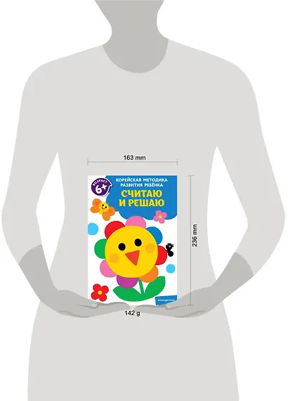 Считаю и решаю: для детей от 6 лет - фото 4