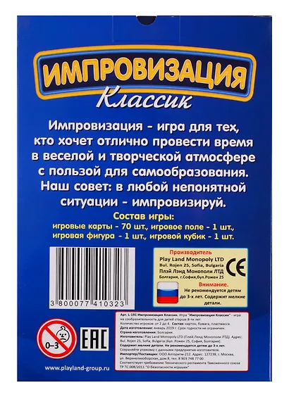 Карточная игра, Play Land, Импровизация. Классик L-191 - фото 2