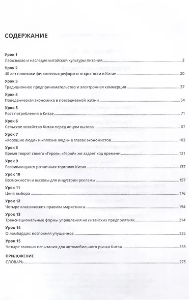 Деловой китайский язык. Углубленное чтение. В 2-х частях. Часть 2 - фото 3