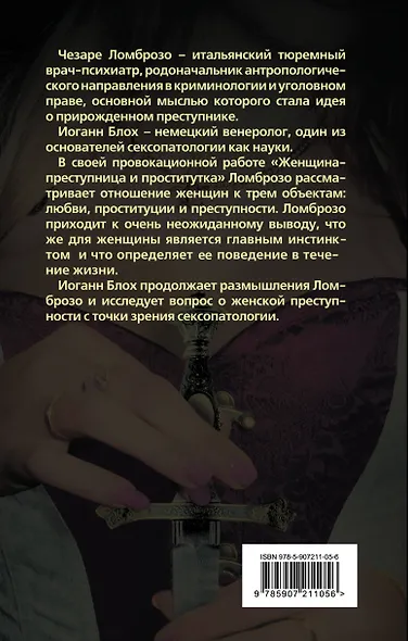 Женщина – преступница и проститутка - фото 2