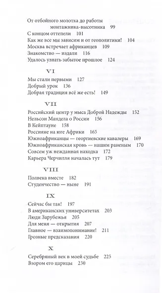 Наше неушедшее время - фото 4