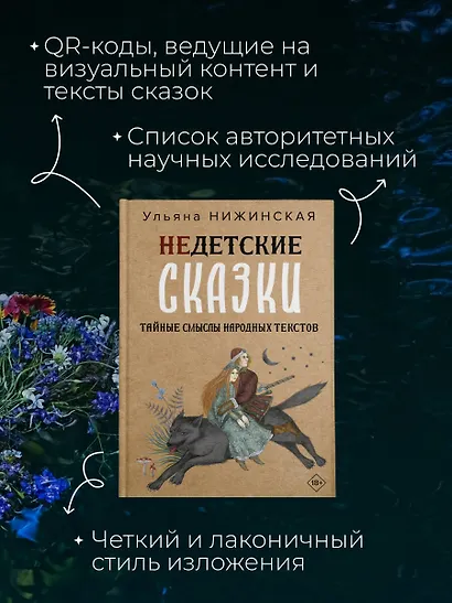 Недетские сказки - фото 6