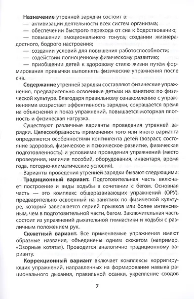 На зарядку встали дети! Утренняя зарядка в средней группе 4-5 лет. Методическое пособие - фото 6