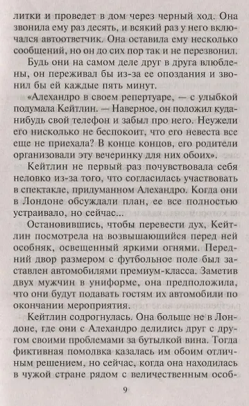 Под покровом желания - фото 3