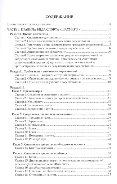 Играйте по правилам! Практические примеры - фото 2