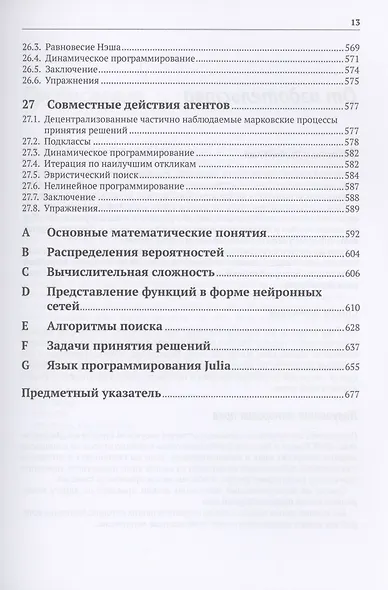 Алгоритмы принятия решений - фото 9