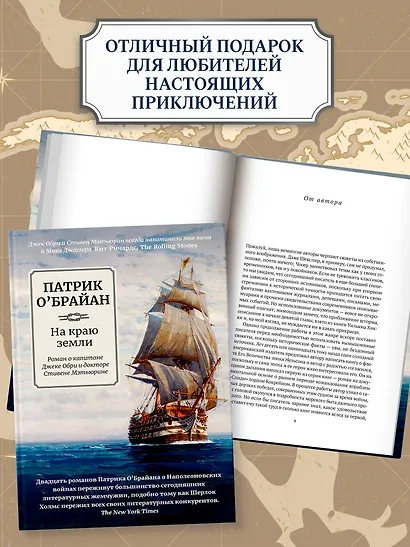 На краю земли: роман о капитане Джеке Обри и докторе Стивене Мэтьюрине - фото 6