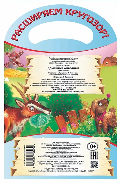 Домашние животные. Для детей 2 - 3 лет - фото 2