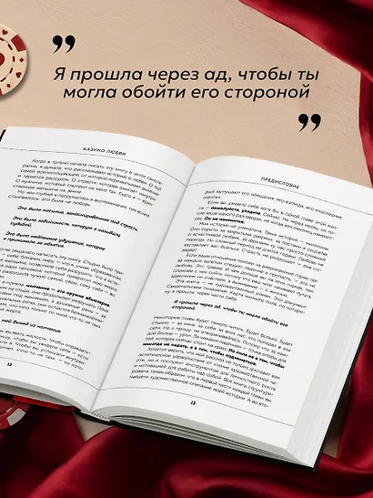 Казино любви. Исповедь бывшей жертвы абьюза - фото 8