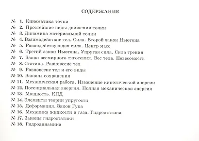 Физика. Механика - фото 2