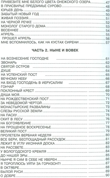 Земля Тишины. Избранное - фото 3