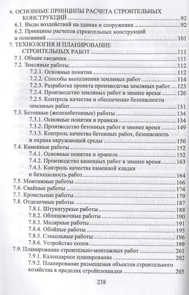 Основы строительства и эксплуатации зданий и сооружений Учебное пособие (УдВСпецЛ) Рыжков - фото 3
