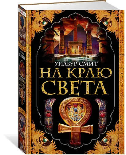 На краю света - фото 2