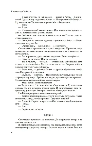 Мастодония - фото 10