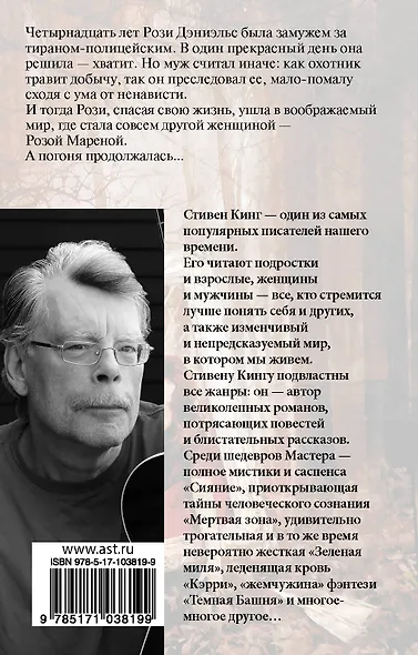 Роза Марена : роман - фото 2