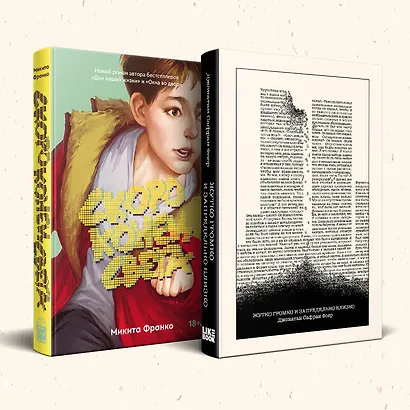 Комплект из 2-х книг: Жутко громко и запредельно близко (эксклюзивное оформление) + Скоро конец света - фото 1