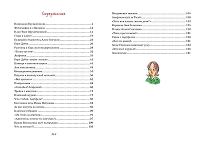 Тройка с минусом, или Происшествие в 5 "А" - фото 7