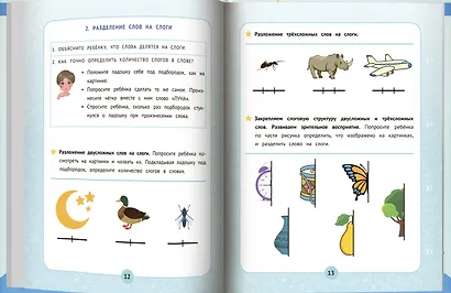 Нейробукварь: уникальная методика обучения чтению и развития ребенка - фото 13