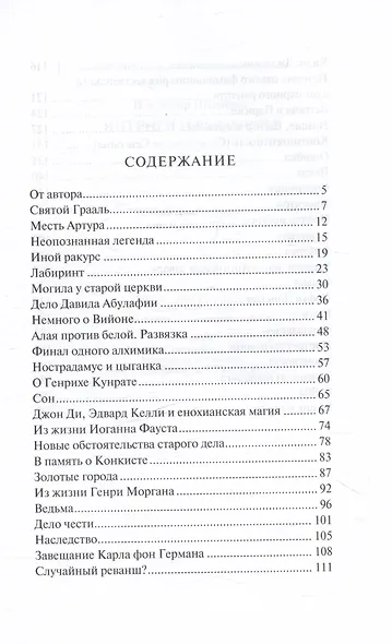 Интриги и вымыслы - фото 3