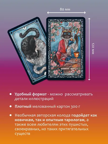 Таро теплых котиков. Предсказания, которые помогут и защитят - фото 8
