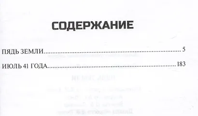 Пядь земли - фото 2