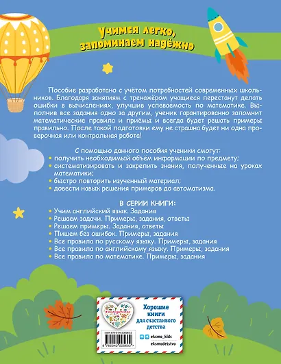 Решаем примеры. Задания, ответы - фото 2