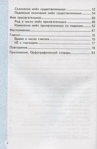 Русский язык. 3 класс. Тренажёр к учебнику В.П. Канакиной, В.Г. Горецкого "Русский язык. 3 класс. В 2-х частях". ФГОС - фото 3