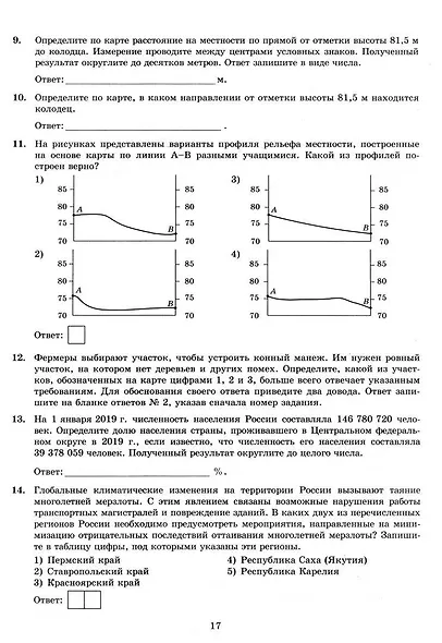 ОГЭ 2026. География. Типовые варианты экзаменационных заданий. 12 вариантов заданий. Инструкция по выполнению работы. Критерии оценивания. Ответы - фото 5